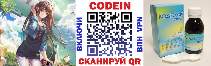 Codein напиток Lean (лин)  Жуков 